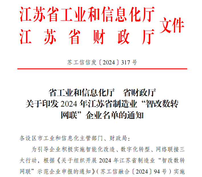 向新向智,捷報(bào)頻傳!江蘇天明公司再添兩項(xiàng)省級(jí)榮譽(yù) 向新向智,捷報(bào)頻傳!江蘇天明公司再添兩項(xiàng)省級(jí)榮譽(yù)